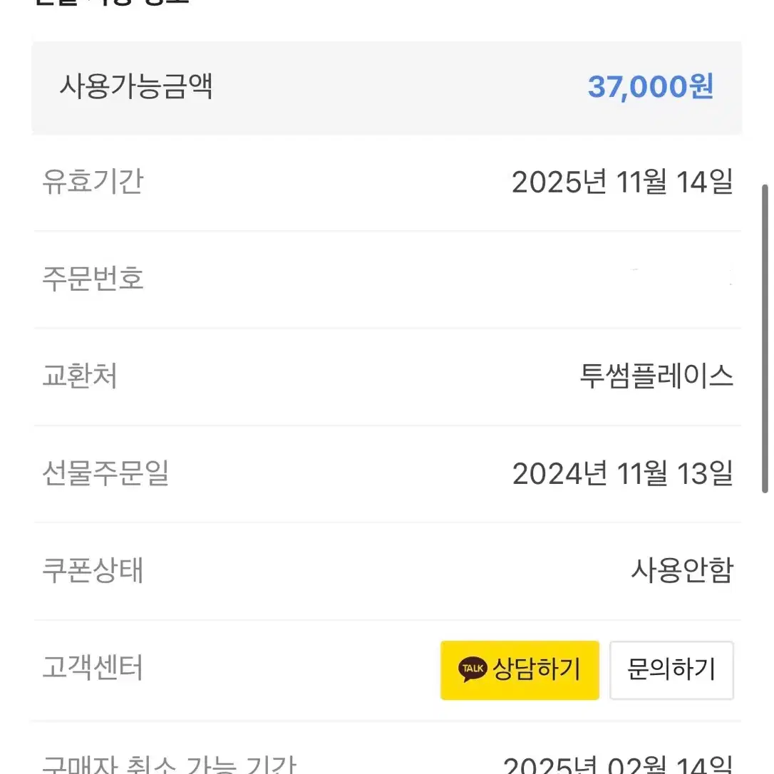 (37,000->35,000) 투썸플레이스 기프티콘