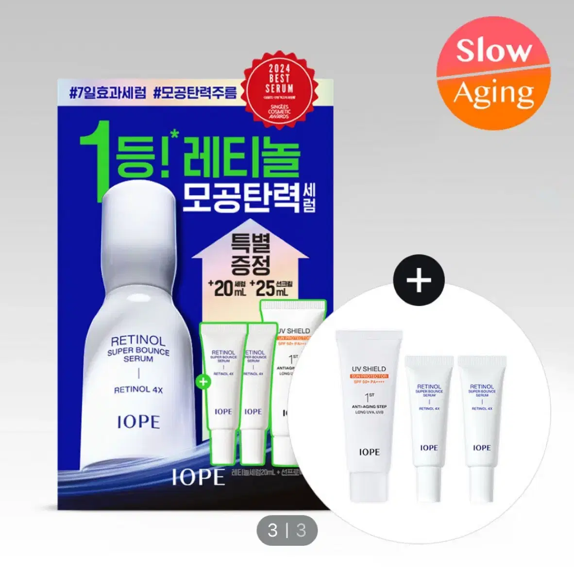 아이오페 레티놀 슈퍼 바운스 세럼 30ml 기획