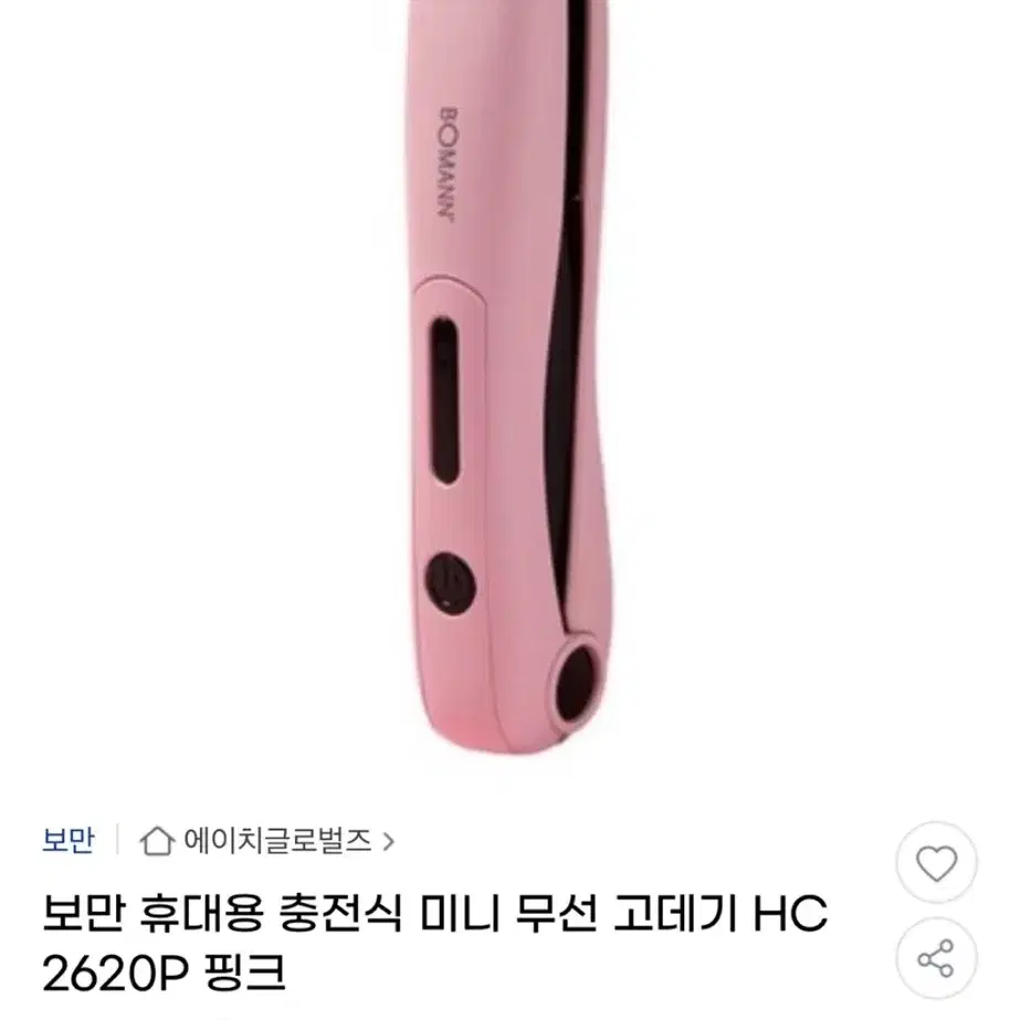 보만 무선 고데기