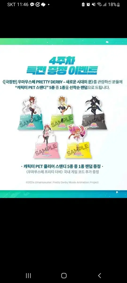 우마무스메 특전 티엠 pet 스탠드