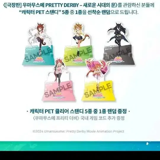 우마무스메 특전 티엠 pet 스탠드