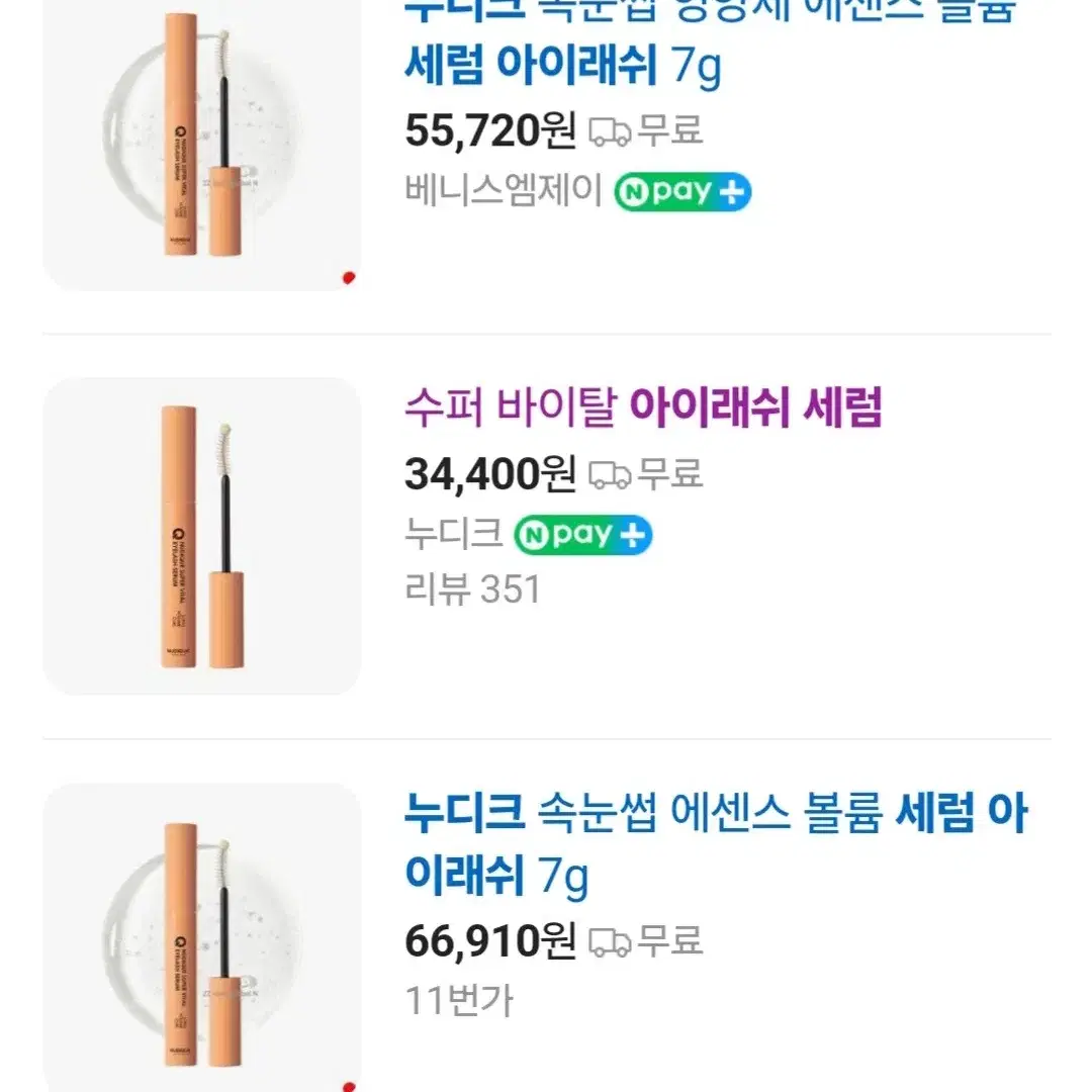 (새제품) 누디크 속눈썹 영양제