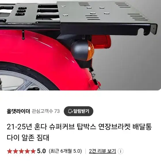 부산 알존 슈퍼커브 연장짐대 판매합니다.