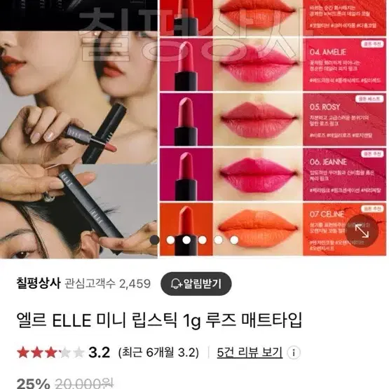 엘르 비건 루즈 매트 립스틱 7개