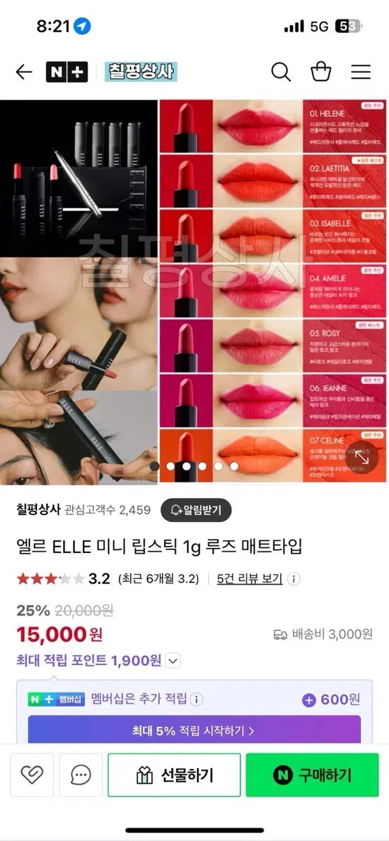 엘르 비건 루즈 매트 립스틱 7개