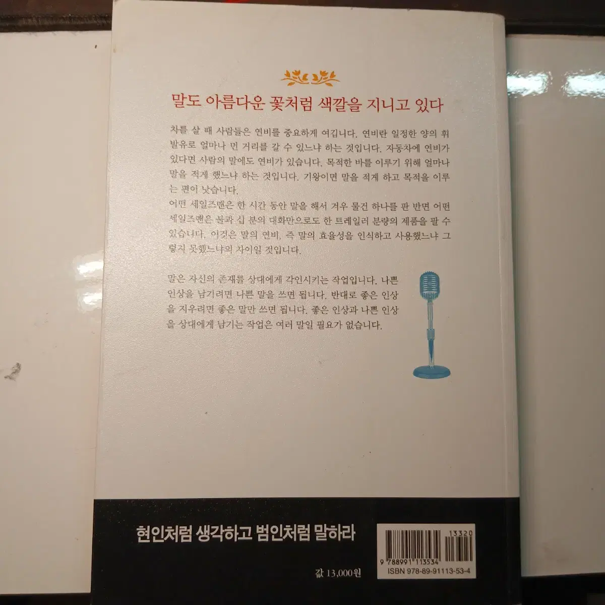 말잘해야성공한다