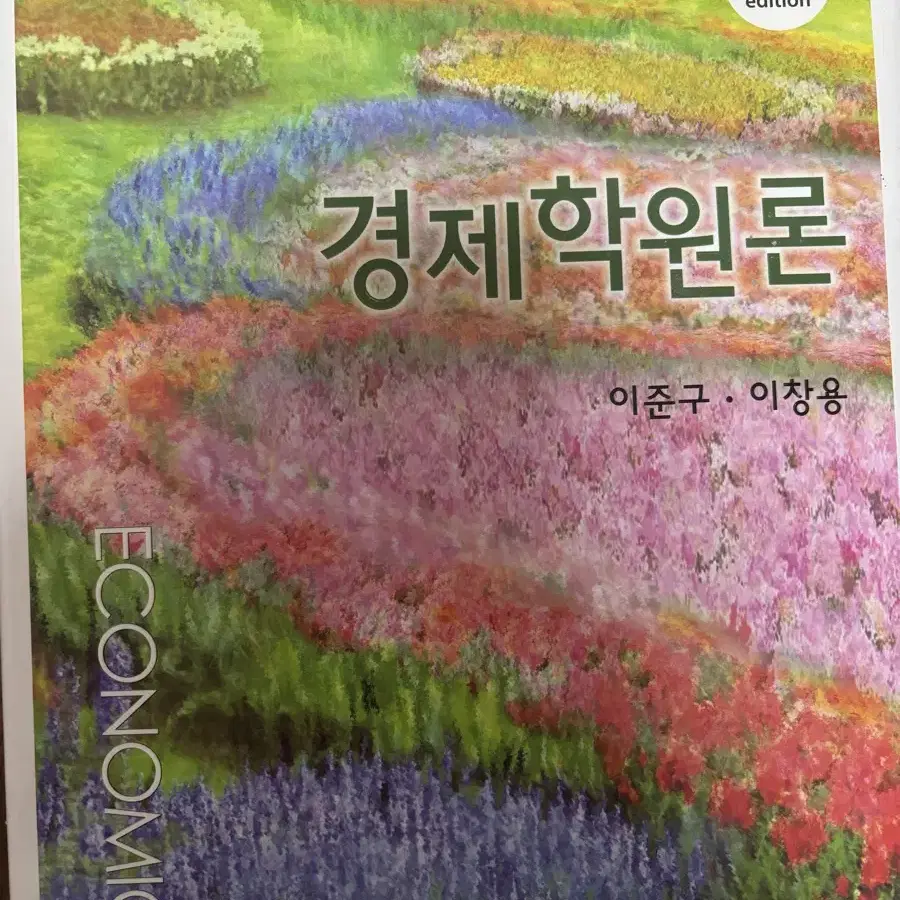 경제학원론