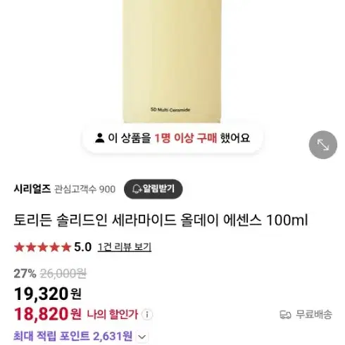 토리든 솔리드 인 에센스 100ml