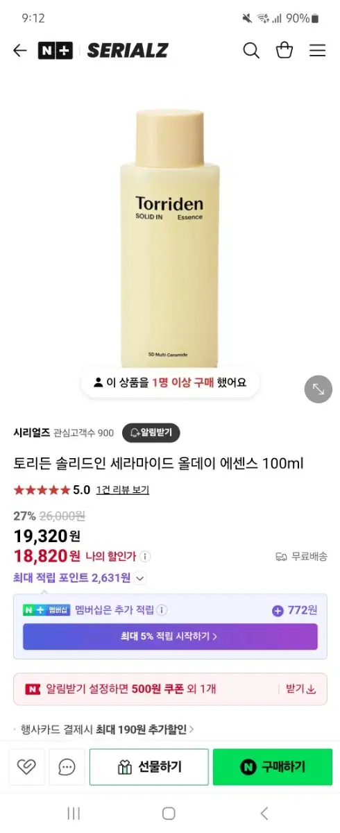 토리든 솔리드 인 에센스 100ml