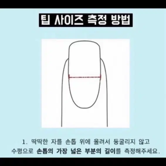 수제 네일팁