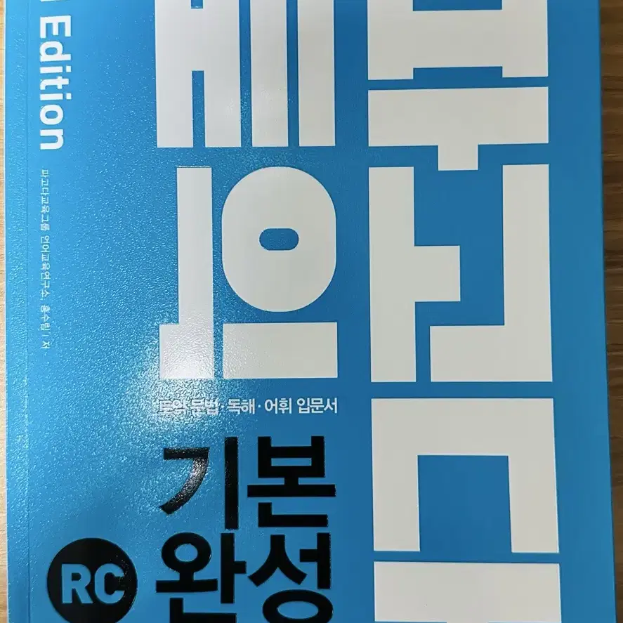 파고다 토익 기본 완성 RC(2019)