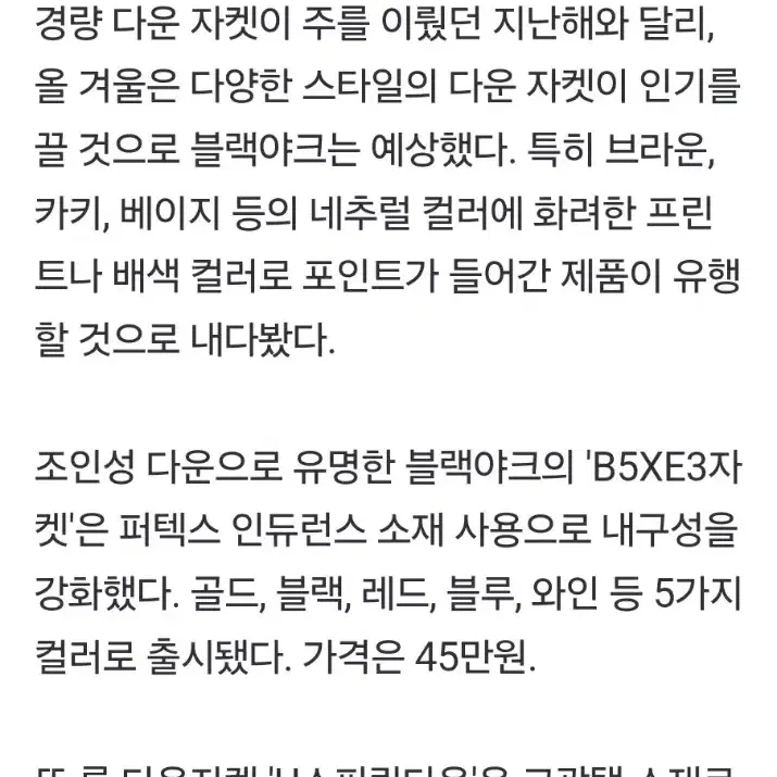 [정품/백화점판] 블랙야크 남성 겨울 패딩 105 사이즈