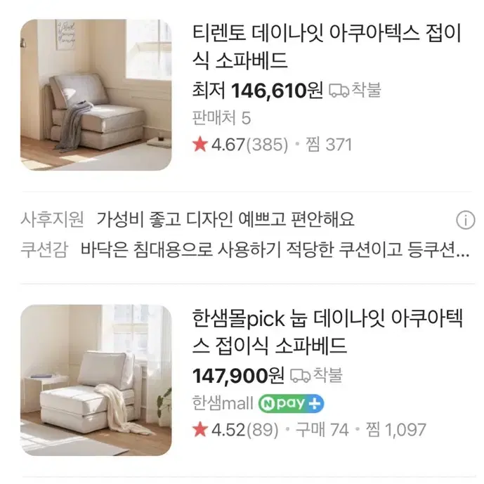 데이나잇 아쿠아텍스 접이식 소파베드