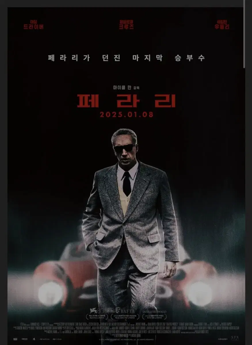 Ferrari 2Jangga Lotte Cinema Gimpo Airport 10th(keum) 19:40