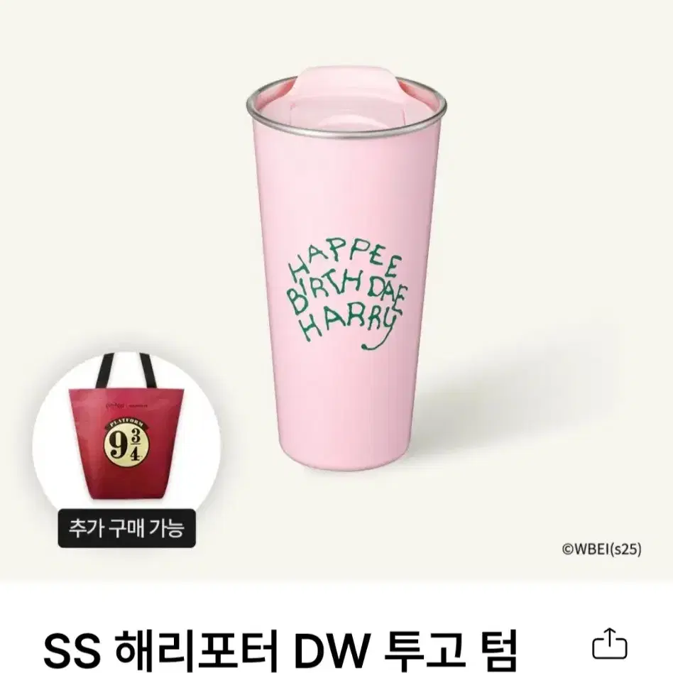 스타벅스 해리포터 DW 투고 텀블러