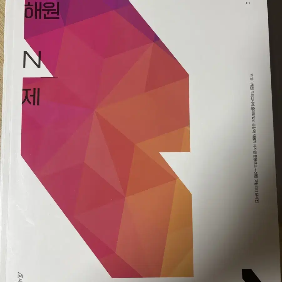 이해원 n제 시즌2 수학 1 (2023)