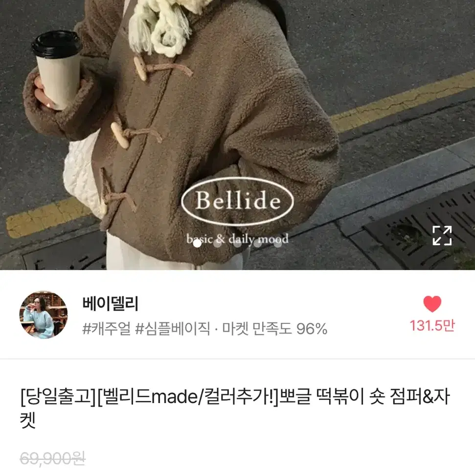 뽀글이 떡볶이 숏코트