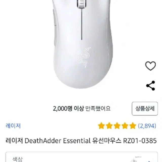 RAZER 데스에더 에센셜 화이트 마우스