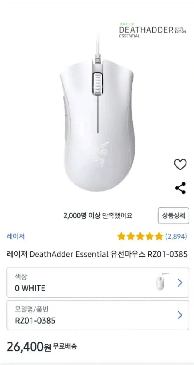 RAZER 데스에더 에센셜 화이트 마우스