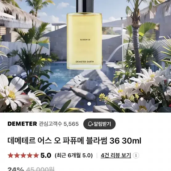 데메테르 어스 리프레싱 오 파퓨메 EDT 블라썸 36 30ml