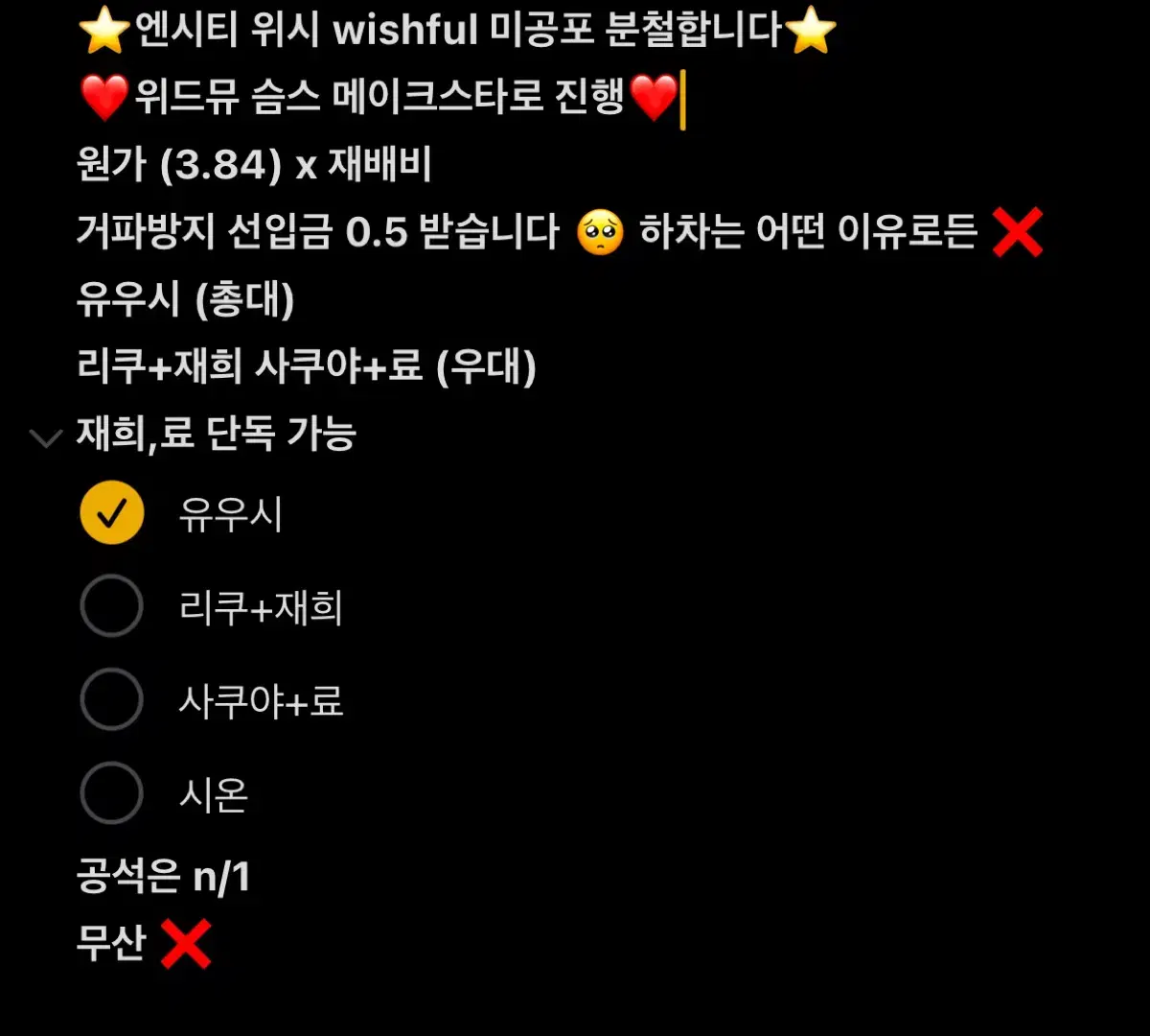 엔시티 위시 위시풀 wishful 메이크스타 위드뮤 슴스 분철