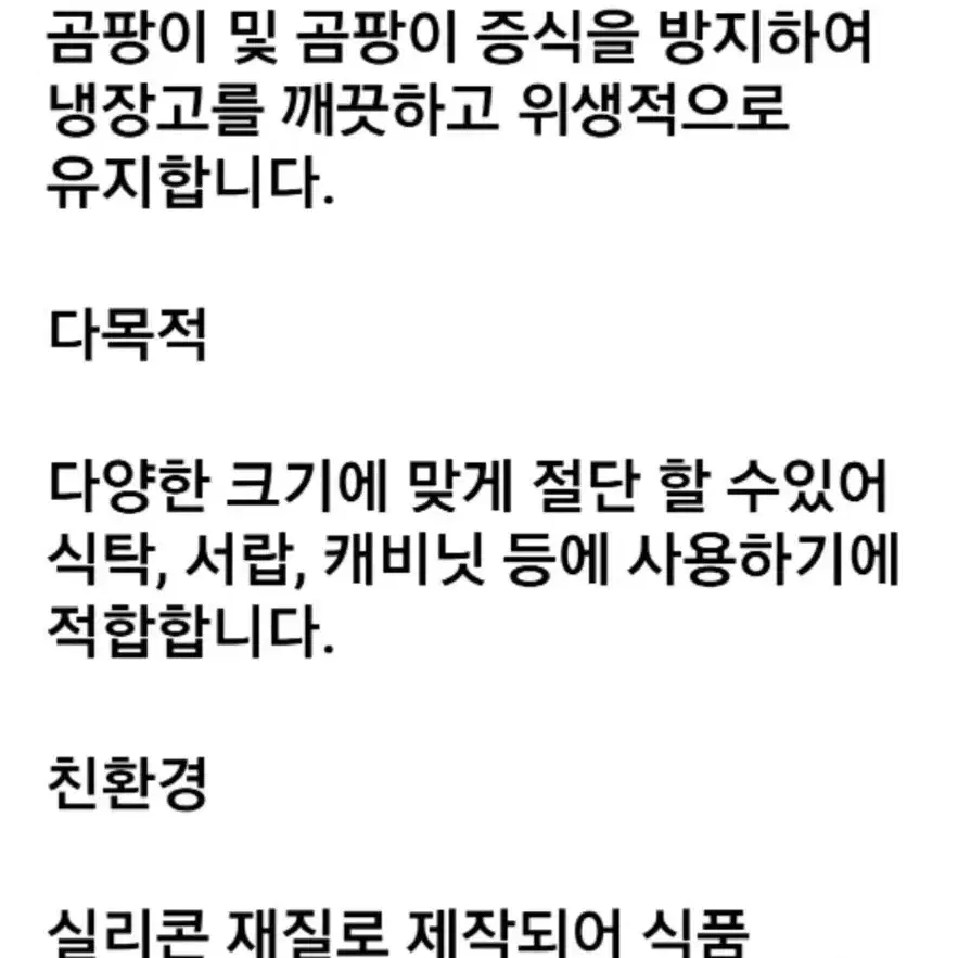 오염방지 냉장고매트 (8장) 새제품