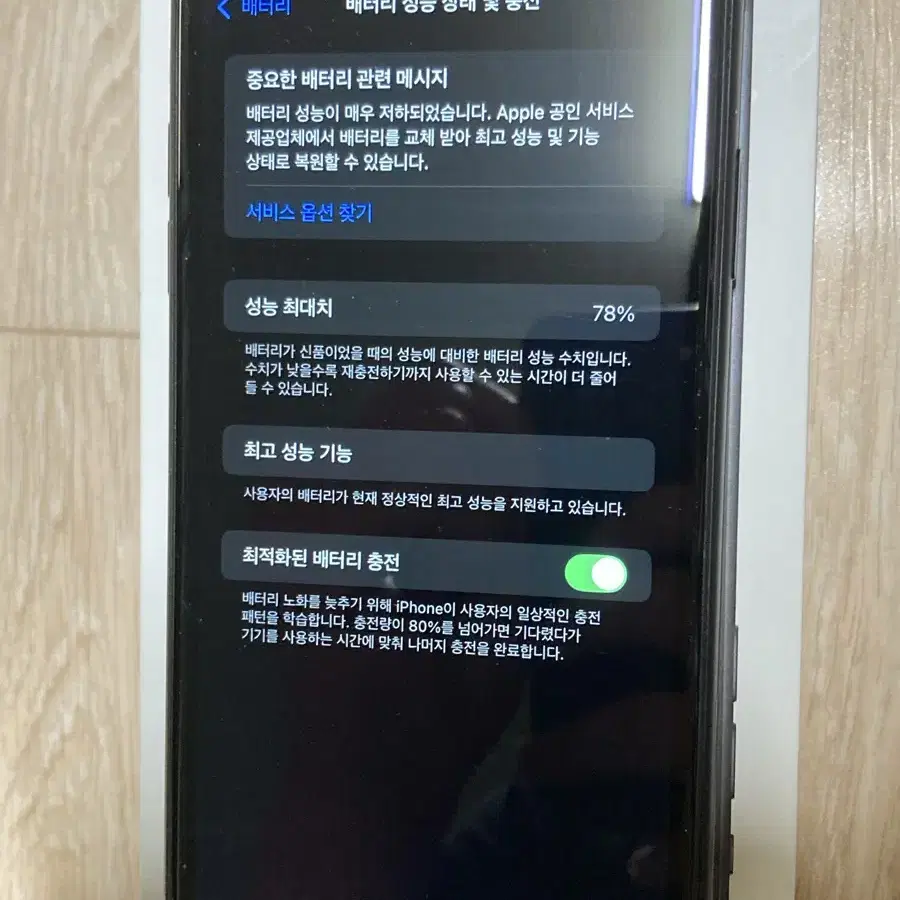 아이폰 xr 128gb 블랙 무음판