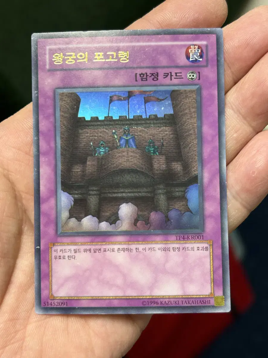 Uhle, the tournament version of the decree of the royal palace of Yu-Gi-Oh