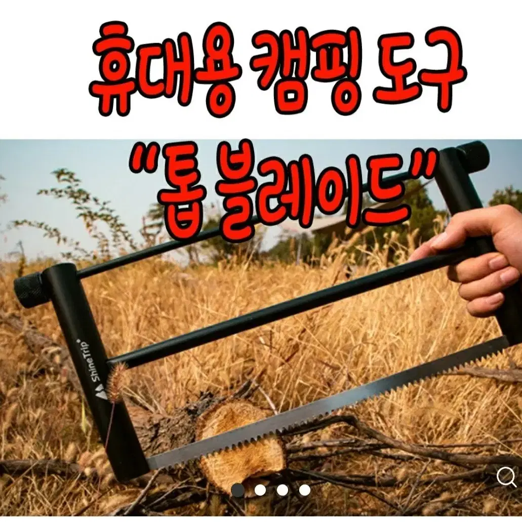 휴대용 캠핑 톱 블레이드