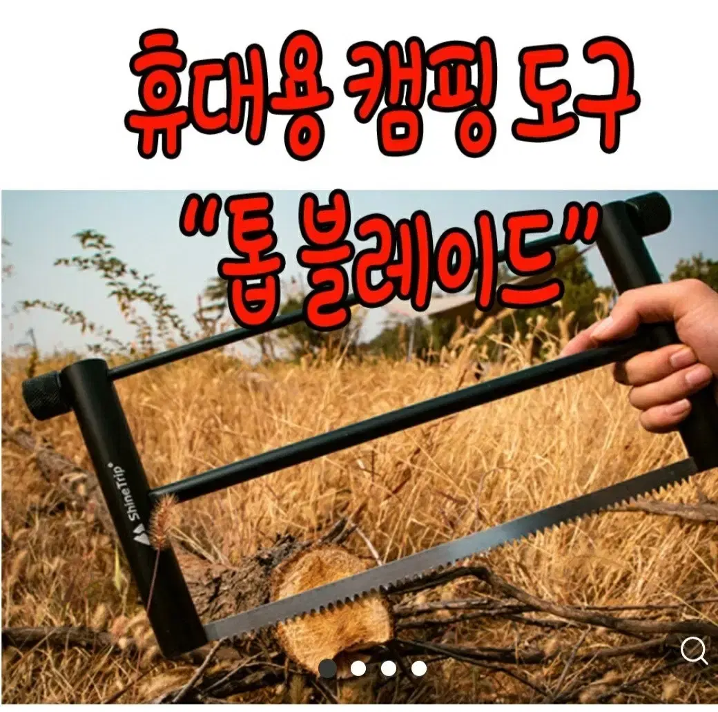 휴대용 캠핑 톱 블레이드