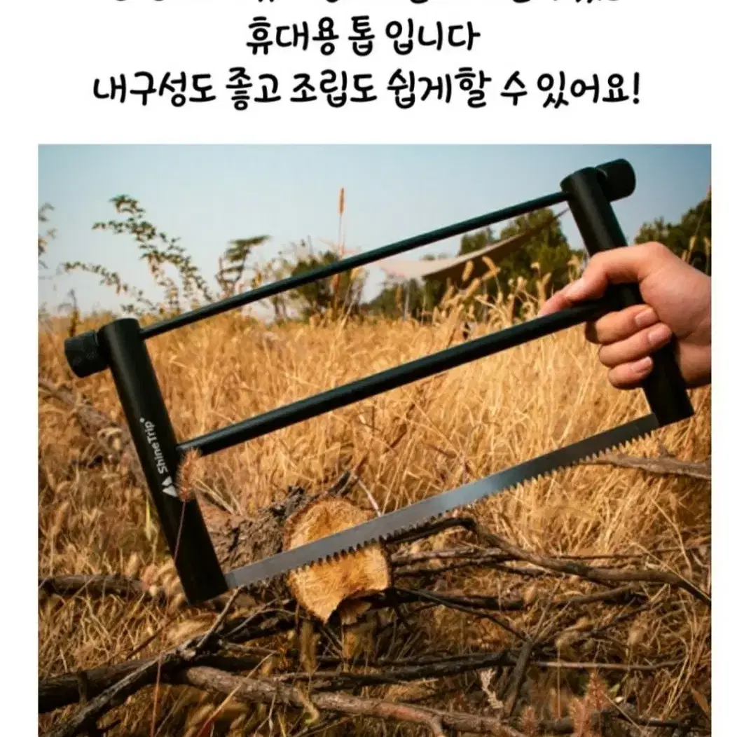 휴대용 캠핑 톱 블레이드