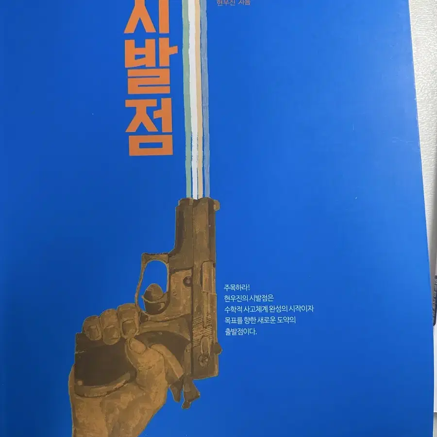 시발점 수1 팝니다