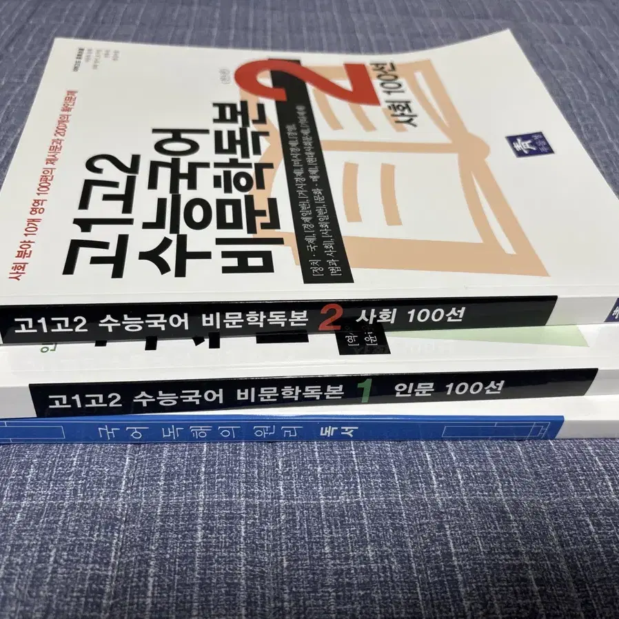 ebs 국어 독해의원리, 고1고2 수능국어 비문학 독본