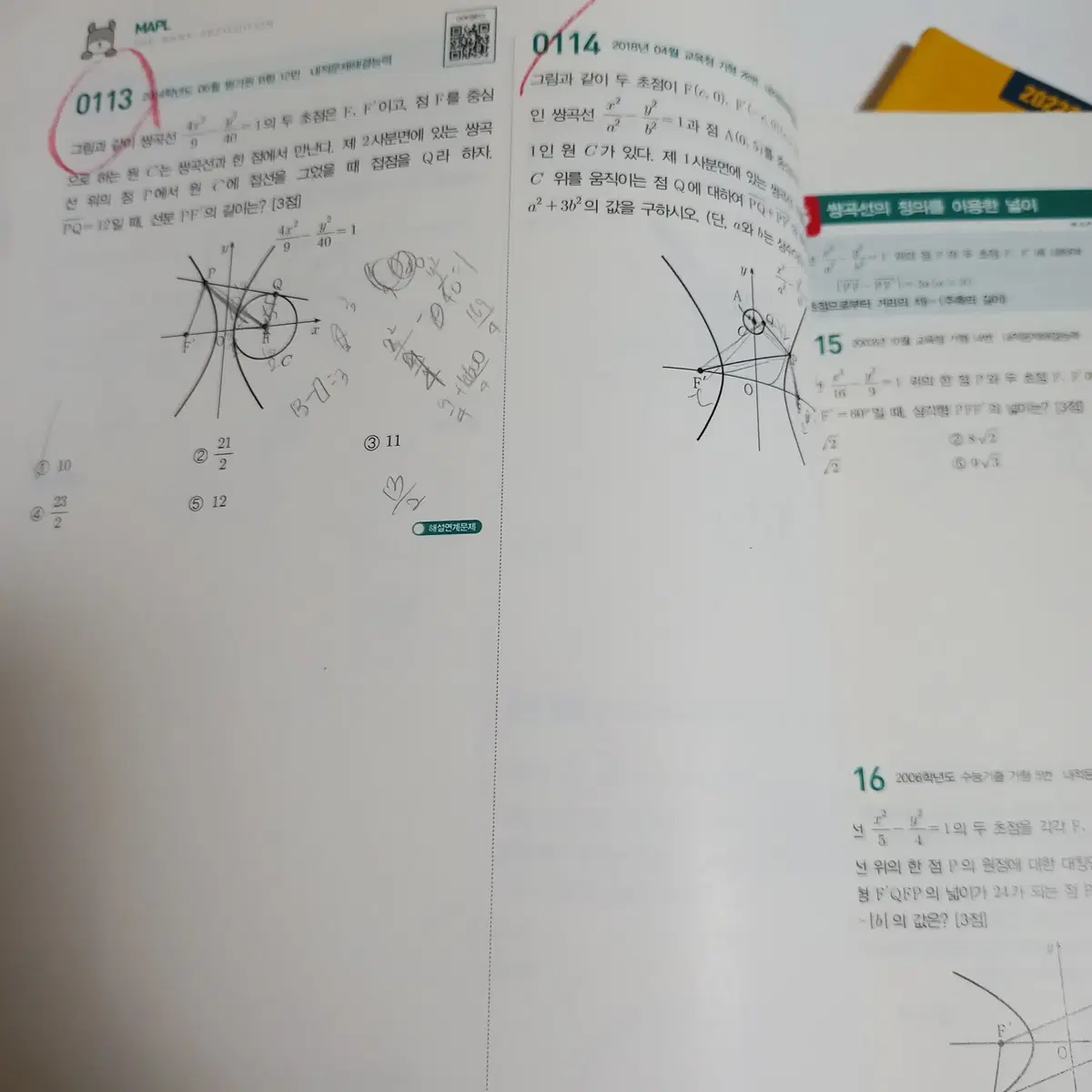 마플수능기출총정리 기하