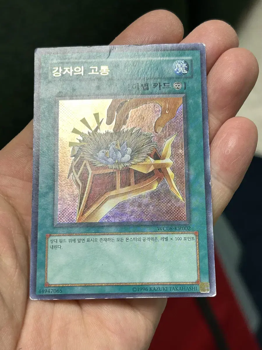 Yu-Gi-Oh Wolcham Strongman's Pain Ulee