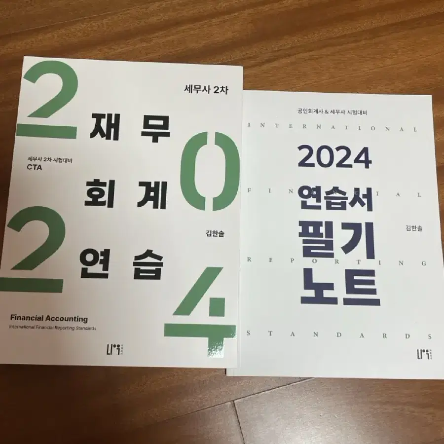 김한솔 CTA 재무회계유예 2024