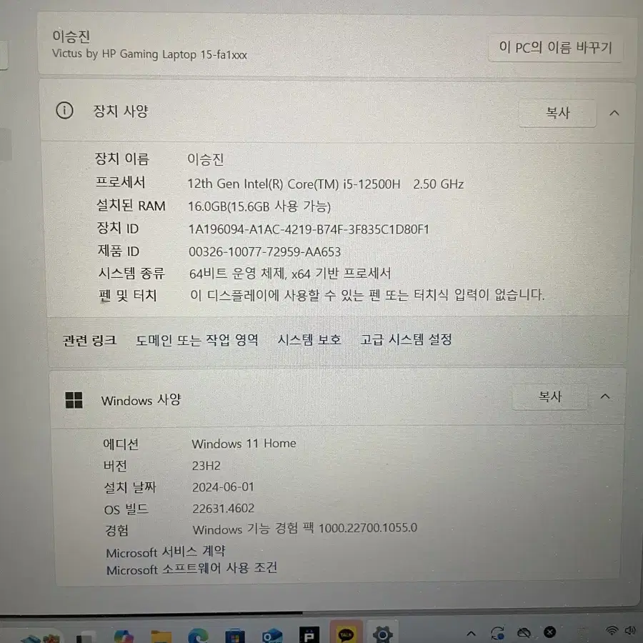 hp 빅터스 15 RTX 4050 게이밍 노트북