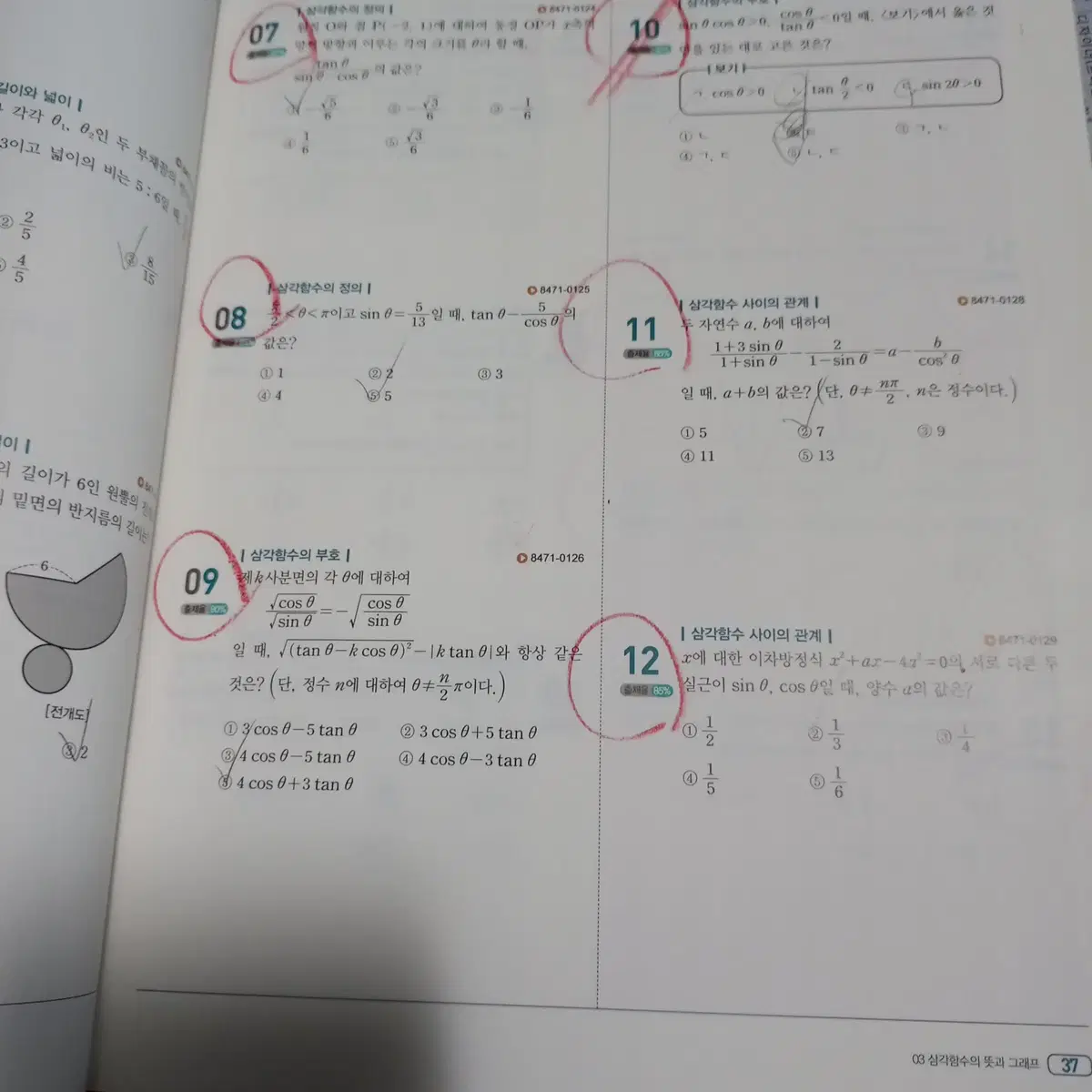 올림포스 고난도 수학1