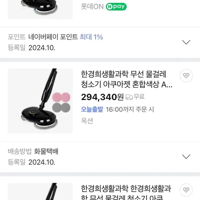 한경희생활과학 아쿠아젯 블랙에디션 무선 물걸레청소기