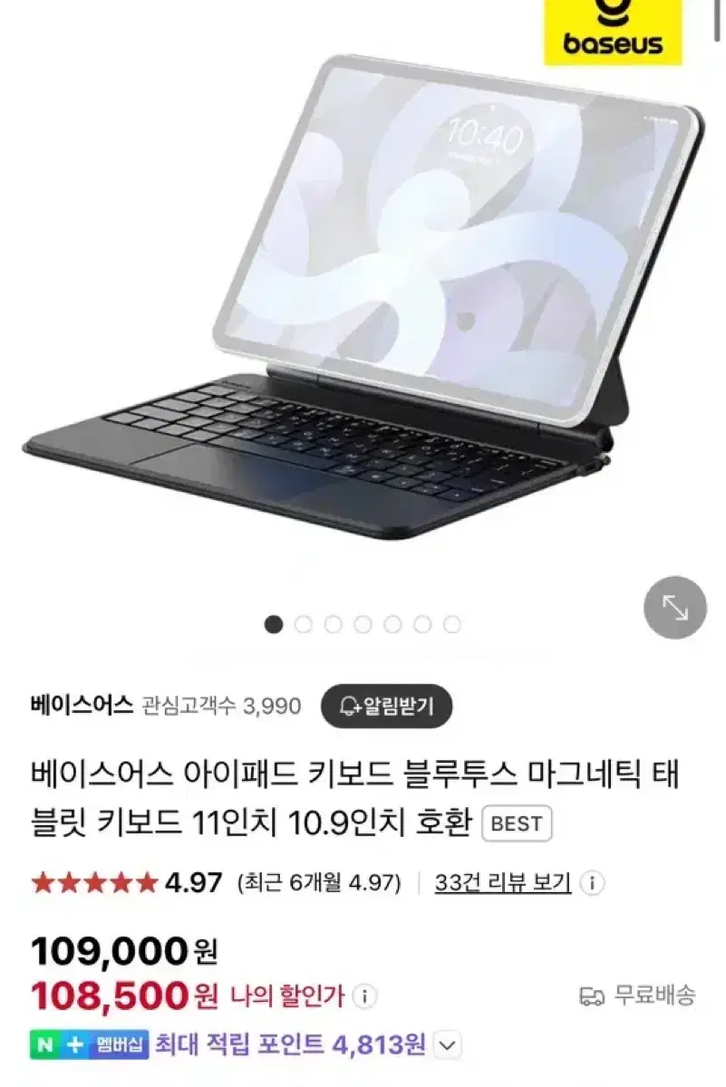 베이스어스 아이패드 키보드