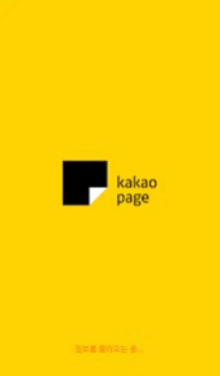 Sell Kakao Page Cache