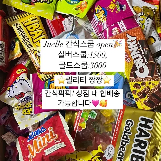 Juelle 국내간식+일본 간식스쿱마켓