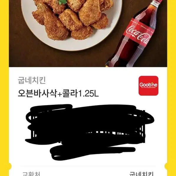 굽네치킨