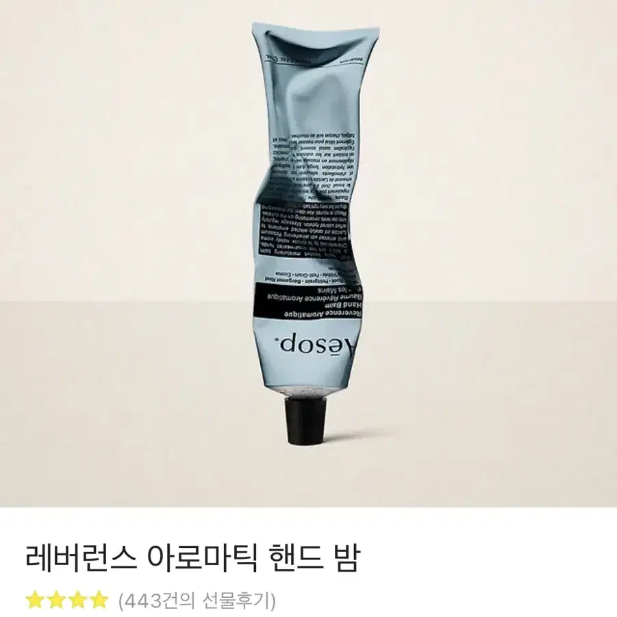 이솝 핸드밤 새상품