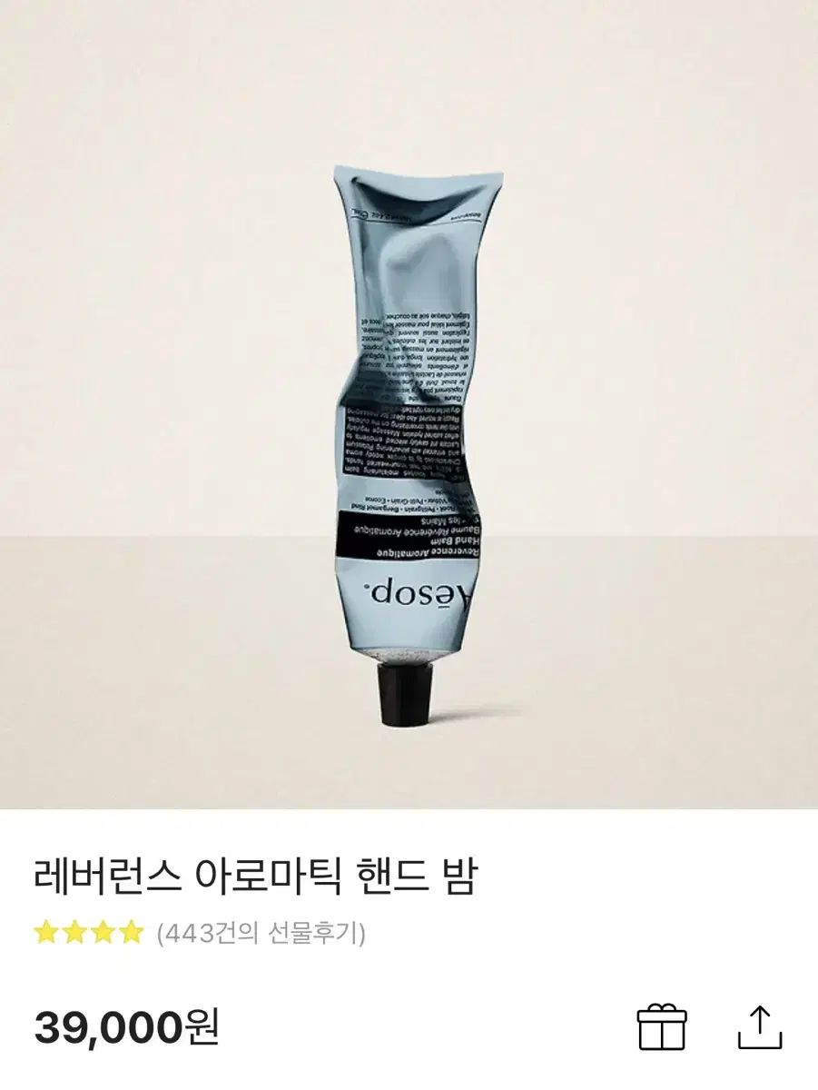 이솝 핸드밤 새상품