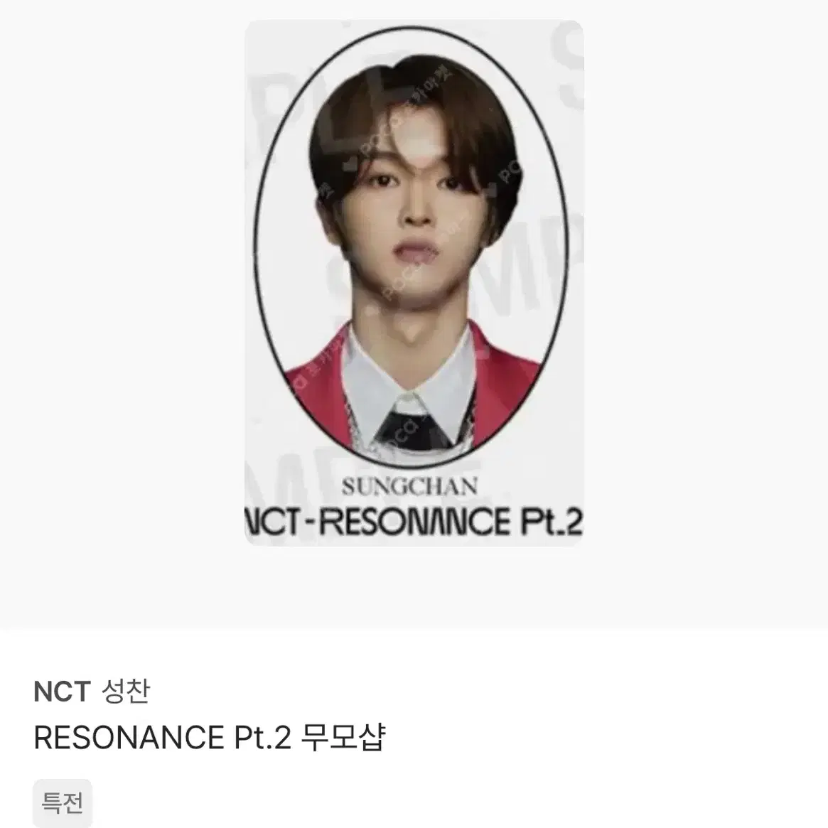 [buy] nct 엔시티 성찬 레조넌스 파트 2 무모샵 포카