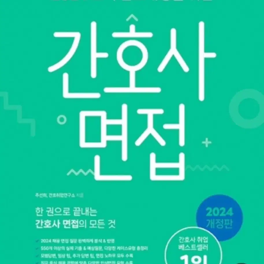 홍지문,간호사 면접, 초록이,pdf 구해요