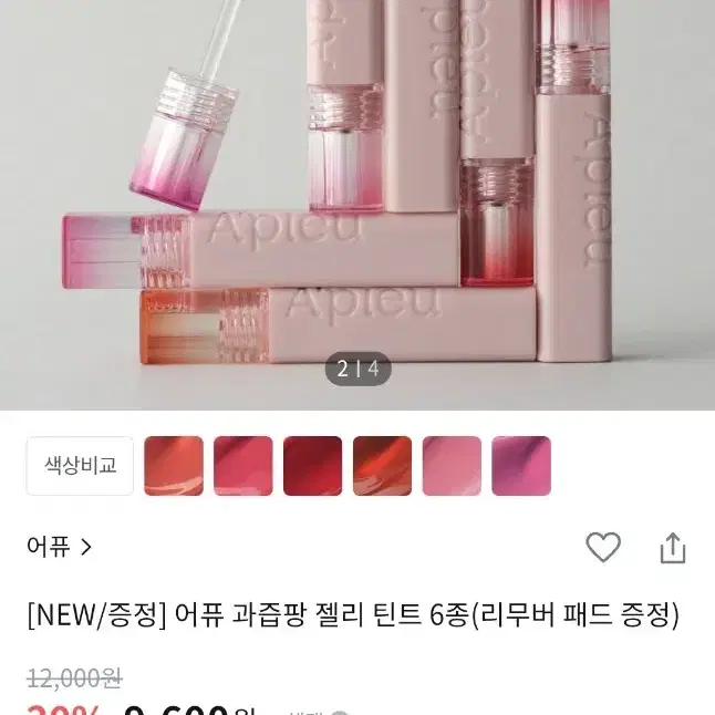 어퓨 과즙팡 젤리 틴트