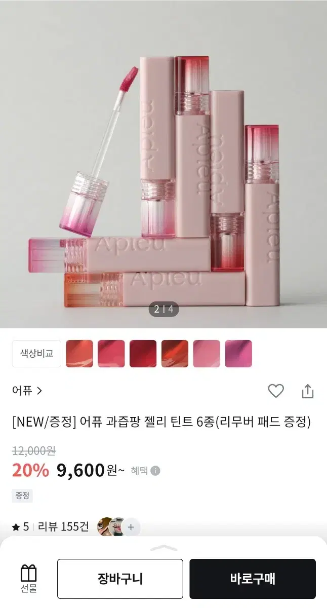 어퓨 과즙팡 젤리 틴트