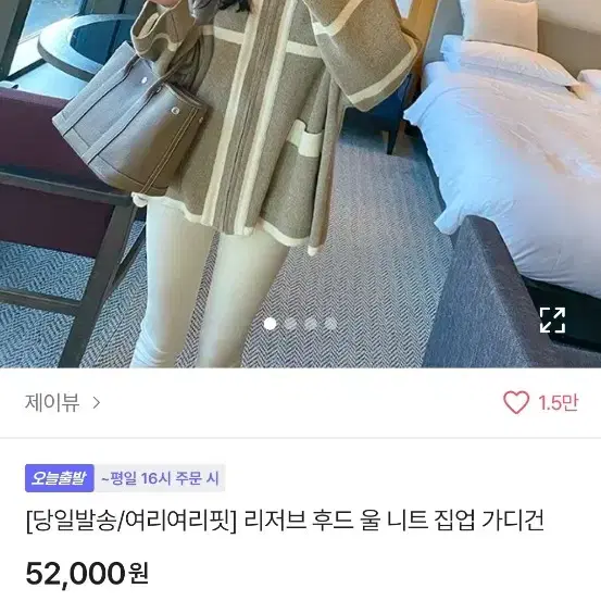 후드 니트집업